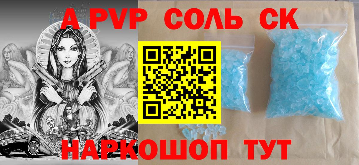 Омск  Alpha PVP мука  Вход с VPN  А ПВП  A PVP Соль 