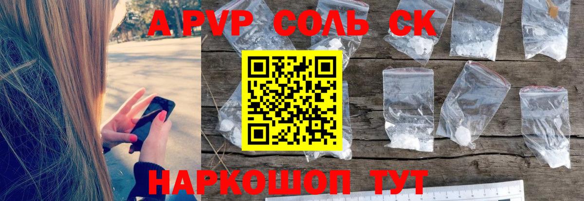 Альфа ПВП Crystall Омск