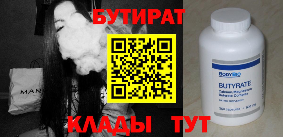 Бутират BDO Омск
