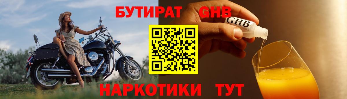 БУТИРАТ 1.4BDO  Вход с VPN  Бутират  Омск 
