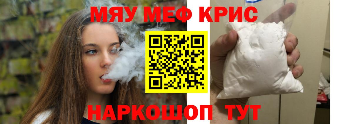 где найти   Вход с VPN  Омск  МЕФ мяу мяу  Меф мука 