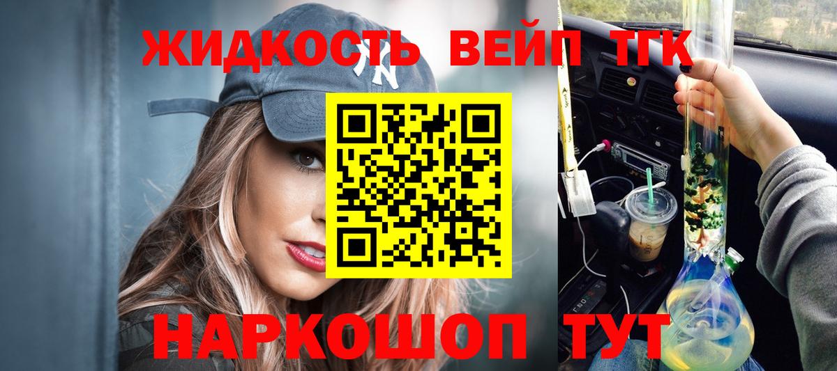 Дистиллят ТГК вейп Омск